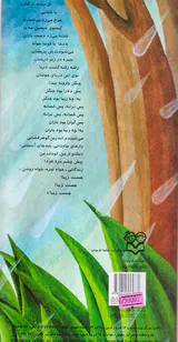 باران اشعار ماندگار